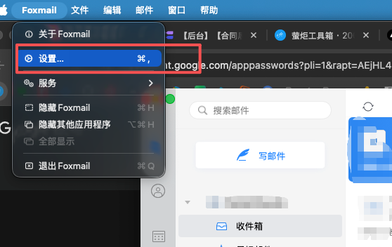 Foxmail 添加账号界面
