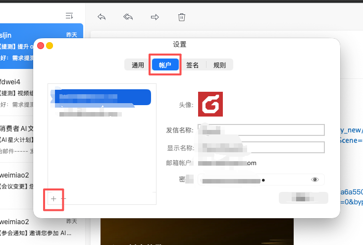 Foxmail 选择 Gmail