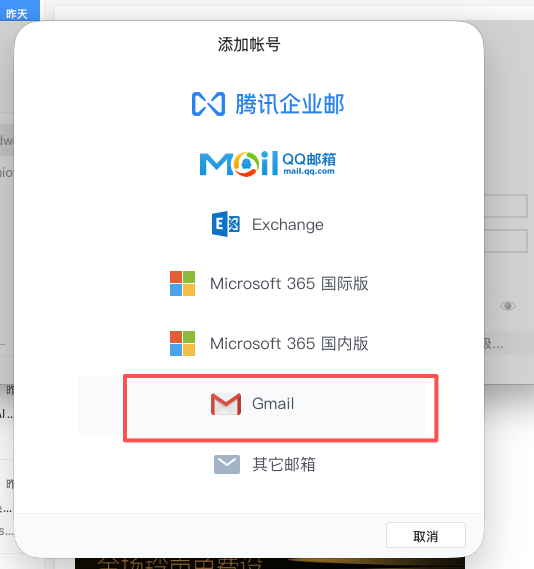 Foxmail 账户配置