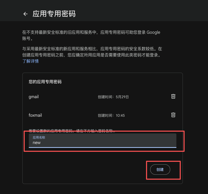 创建应用专用密码