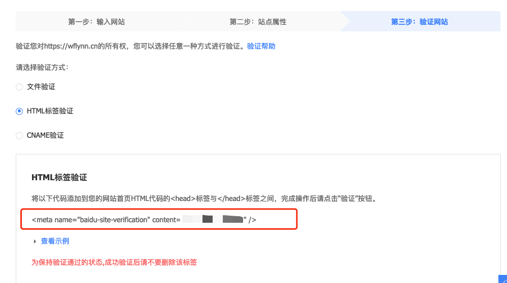 百度搜索资源平台添加站点