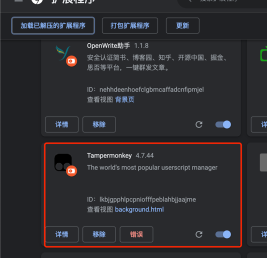 Chrome 扩展管理页中的油猴插件