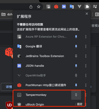 将油猴插件固定到 Chrome 工具栏