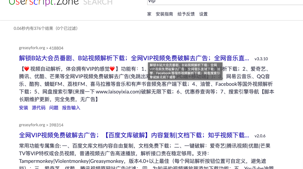 脚本详情页显示的版本、更新时间与源码入口