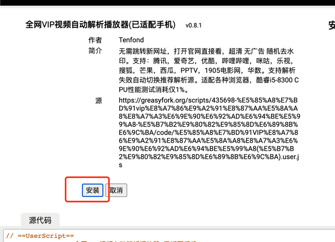 油猴的脚本安装确认页,列出权限与匹配的网址范围