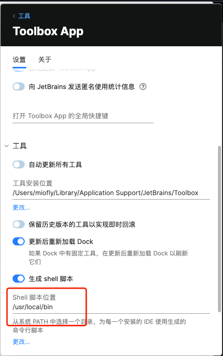 JetBrains Toolbox 设置页面中生成 shell 脚本的开关及脚本存放路径配置