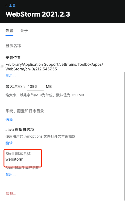 Toolbox 中 IDE 设置页的 Shell script name 输入框,填写为 webstorm