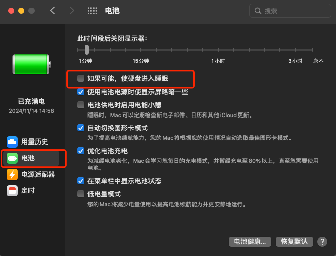 mac设置电脑显示器关闭但不进入睡眠