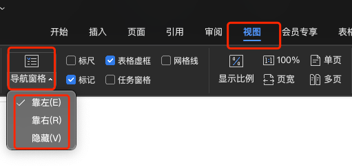 wps开启左侧目录导航