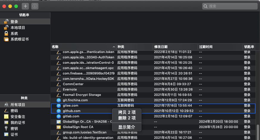 钥匙串访问中搜索 github 找到对应的密码条目