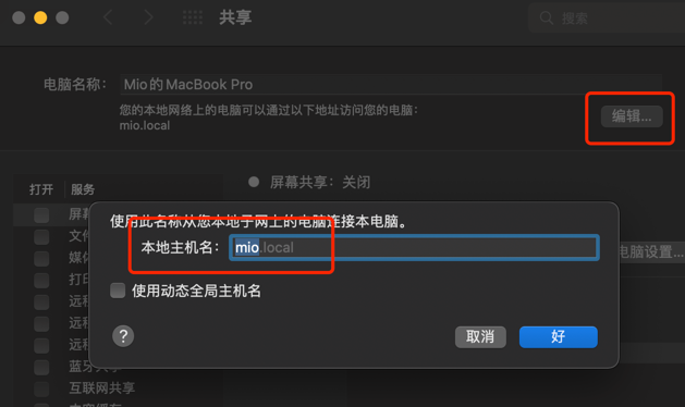 mac修改主机名