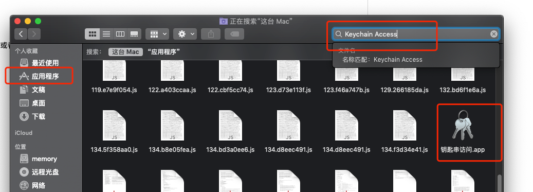 在 Finder 的应用程序目录中搜索钥匙串访问