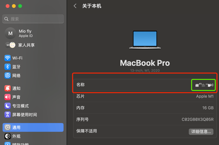 mac修改主机名