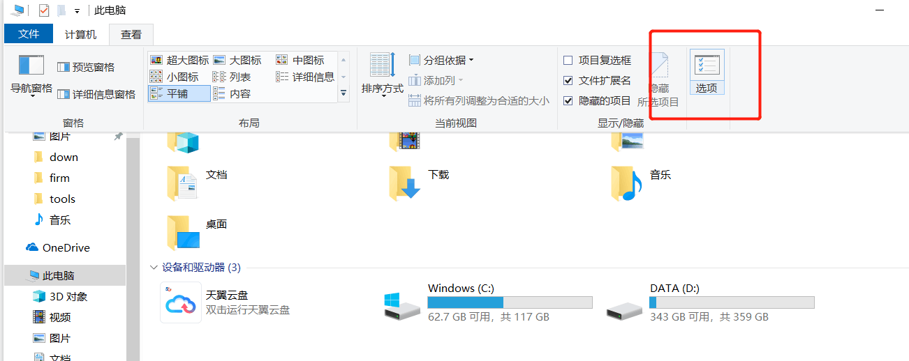 windows资源管理器设置默认打开此电脑
