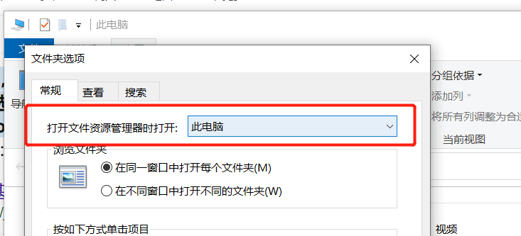 windows资源管理器设置默认打开此电脑