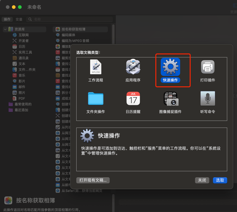 mac自定义程序开启快捷键