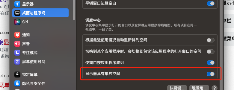 mac让扩展显示屏也有菜单栏