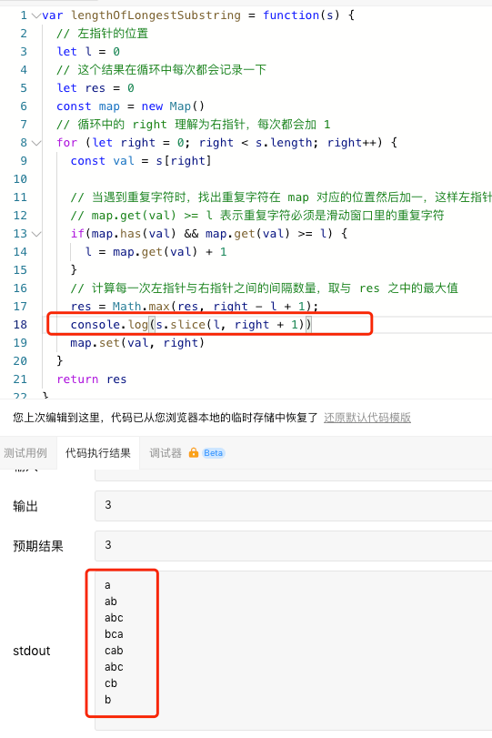 滑动窗口左右指针移动过程示意