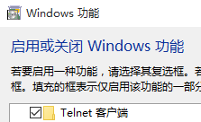 windows启用telnet