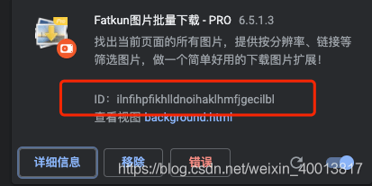 Chrome 扩展管理页开启开发者模式后显示的插件 ID