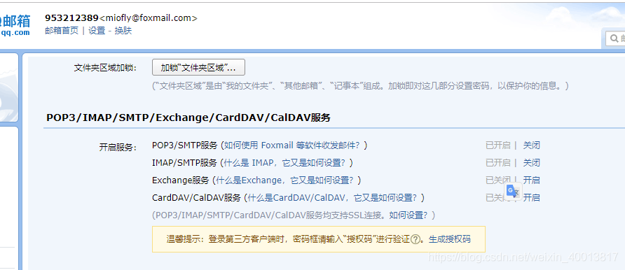 foxmail配置qq邮箱,ssl连接错误